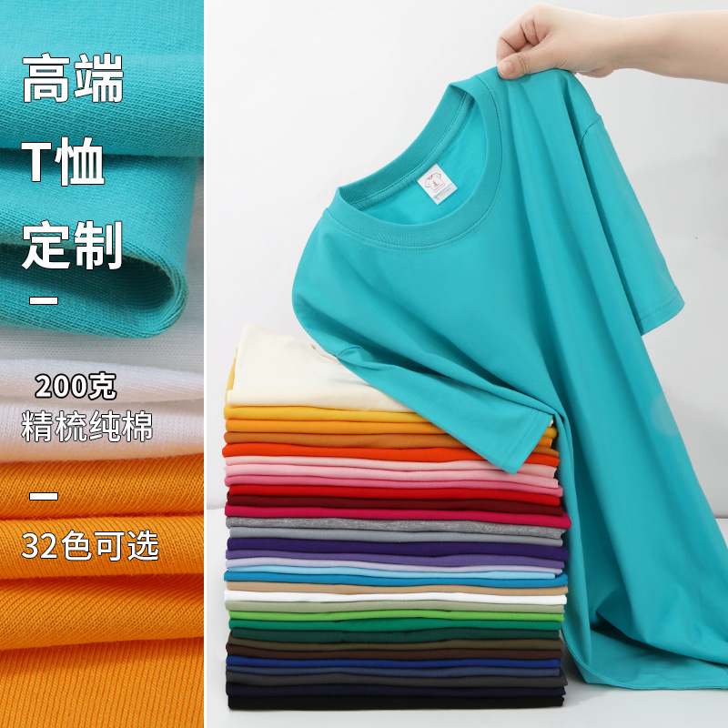 Custom T-shirt printed logo custom cotton short sleeve 200g overalls round neck loose advertising cultural shirt class clothing diy