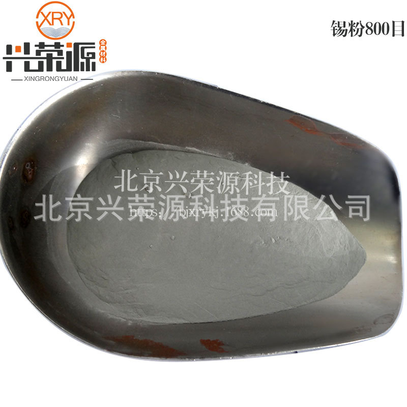 北京货源 超细锡粉 3-5微米锡粉末  兴荣源厂家