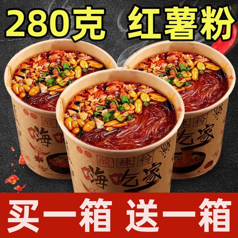 【买一箱送一箱】正宗嗨吃家重庆酸辣粉大桶冲泡粉整箱桶装|undefined