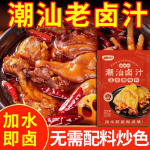潮汕老卤汁老卤水卤味料包卤鹅肉酱牛肉卤料包家庭卤小包装商用