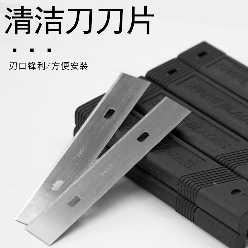 多功能清洁刀片玻璃铲刀铲墙刮刀片开荒保洁刀专用刀片工具包邮