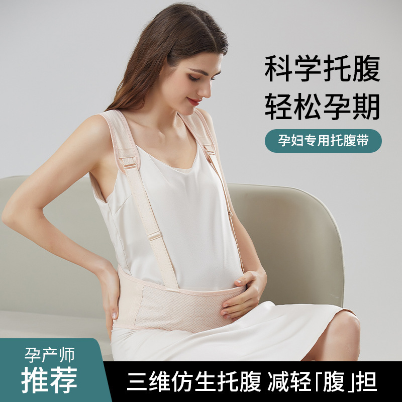 Belt Belt Cross-Shoulder Pregnant Women's Special Pregnancy Belt Breathable Comfortable Prenatal Waist Support Women's Belt Belt Belt Belt Cross-Shoulder Pregnant Women's Special Pregnancy Belt Breathable Comfortable Prenatal Waist Support Women's Belt Belt