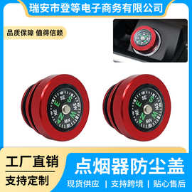 跨境亚马逊热销金属点烟器盖汽车摩托车点烟器车载点烟器防尘盖