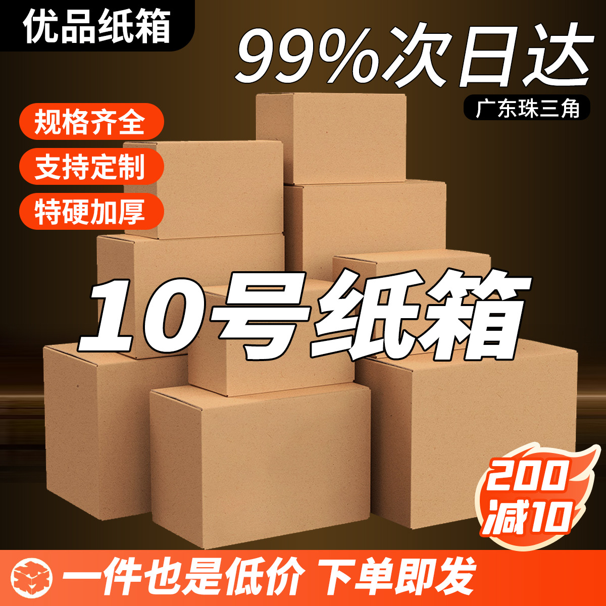 10号折叠半高纸箱邮政快递淘宝电商现货批发特硬扁平小纸盒包装箱