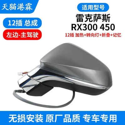 Mirror Reflector, Rear mirror/rearview mirror assembly - rx-rearview-mirror-assembly-12-pin-heated-turn-signal-folding-memory-main-driver