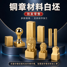 黄铜紫白铜章料印章毛胚印章材料圆形印章胚金属铜工艺品高档定制