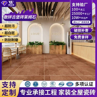 散拼古堡砖莱姆石防滑防潮阳台瓷砖别墅户外院子咖啡厅民宿地板砖