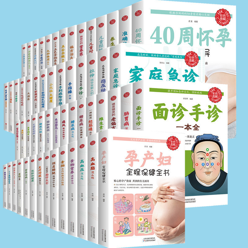 图书批发-16家庭急救常识孕产妇保健高血压高血脂饮食保养经络