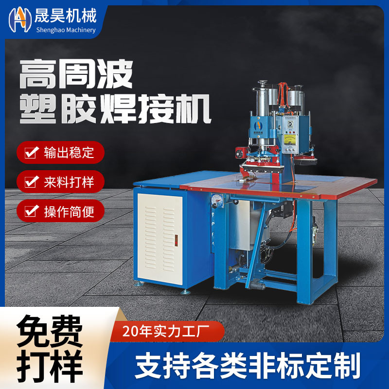 Hot-selling high-frequency high-frequency heat-closing machine clamp mesh cloth high-frequency heat-closing welding machine air pressure double-head foot pedal machine