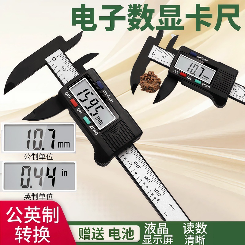 迷你0-100mm电子数显卡尺高精度小型文玩游标卡尺珠宝专用测量尺