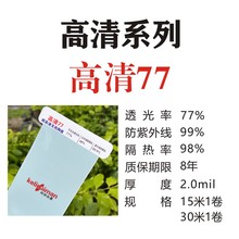 柯林丝曼太阳防晒膜前侧档膜汽车贴膜车窗膜高清高透全车膜陶瓷