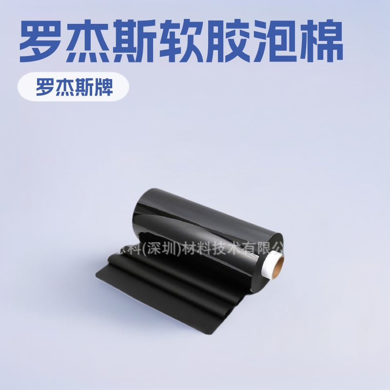 4701-40-20062-04 Rogers美国罗杰斯软胶泡棉原材料供应