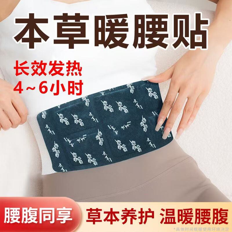 暖腰艾灸贴艾草热敷包暖腹腰部颈部蒸汽发热暖贴暖宝宝护腰带蕲艾|undefined