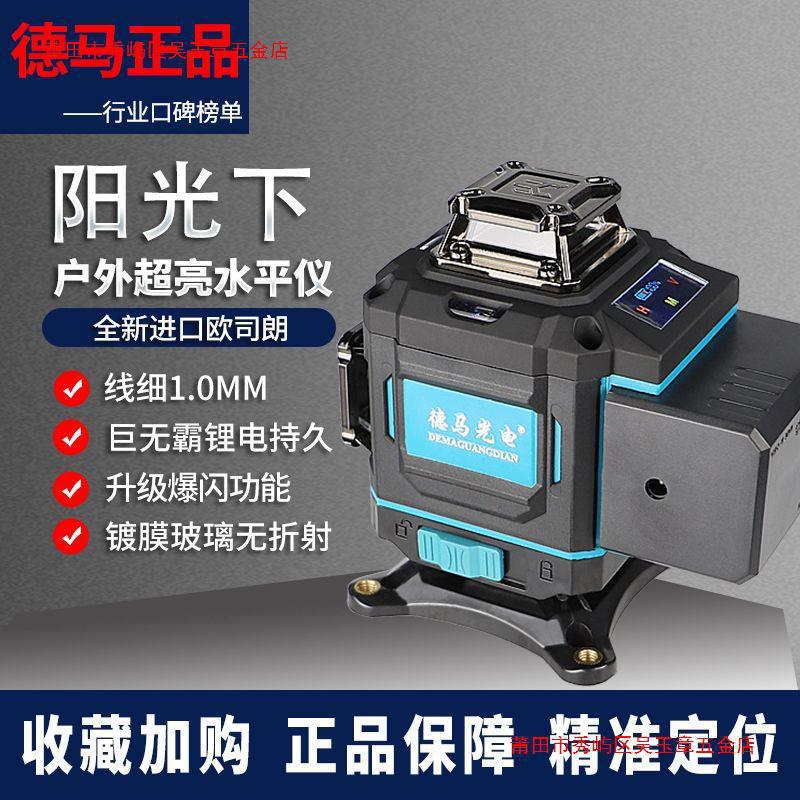 新款进口激光红外线水平仪绿光12线强光水平仪高精度蓝光贴墙专用