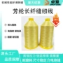 阻燃高模高强耐磨缝纫线