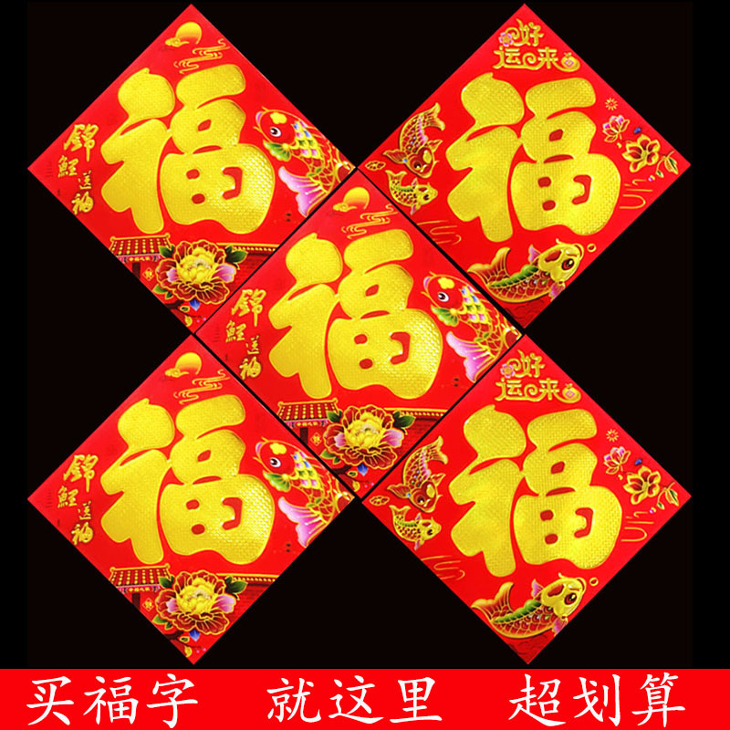 lucky word door sticker snake year spring festival new home housewarming decorative cloth new house window stickers new year goods wholesale