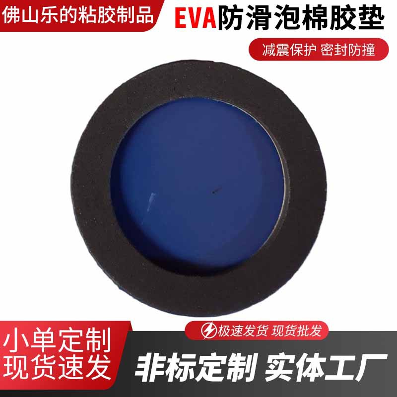 厂家生产eva胶垫圆形eva脚垫白色防滑防火eva泡棉胶垫