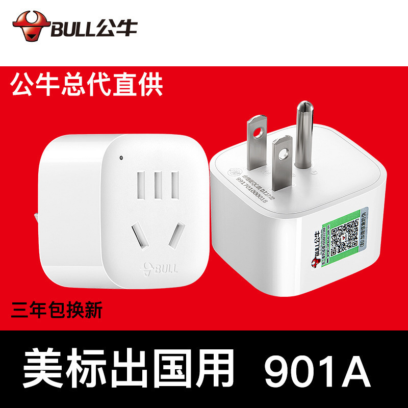 公牛转换插座USB数码插头美标转国标转接头旅游出国外旅行插头