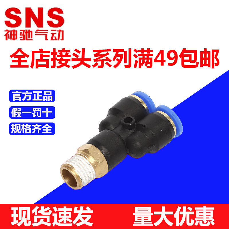 y型三通带牙接头SPX4-m5 6-01 8-02 10-03 12-04蓝色气动接头