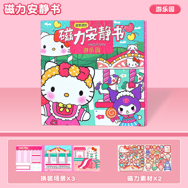 三丽鸥新款磁力安静书定制磁性艾莎萌可磁力贴大本女孩高级版磁吸|undefined