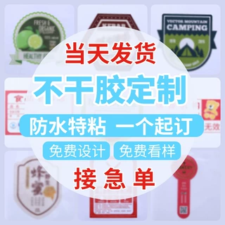 定制不干胶贴纸PVC透明烫金logo封口标签铜版纸卷筒食品标签防水