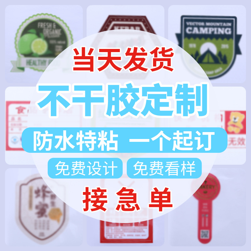 定制不干胶贴纸PVC透明烫金logo封口标签铜版纸卷筒食品标签防水