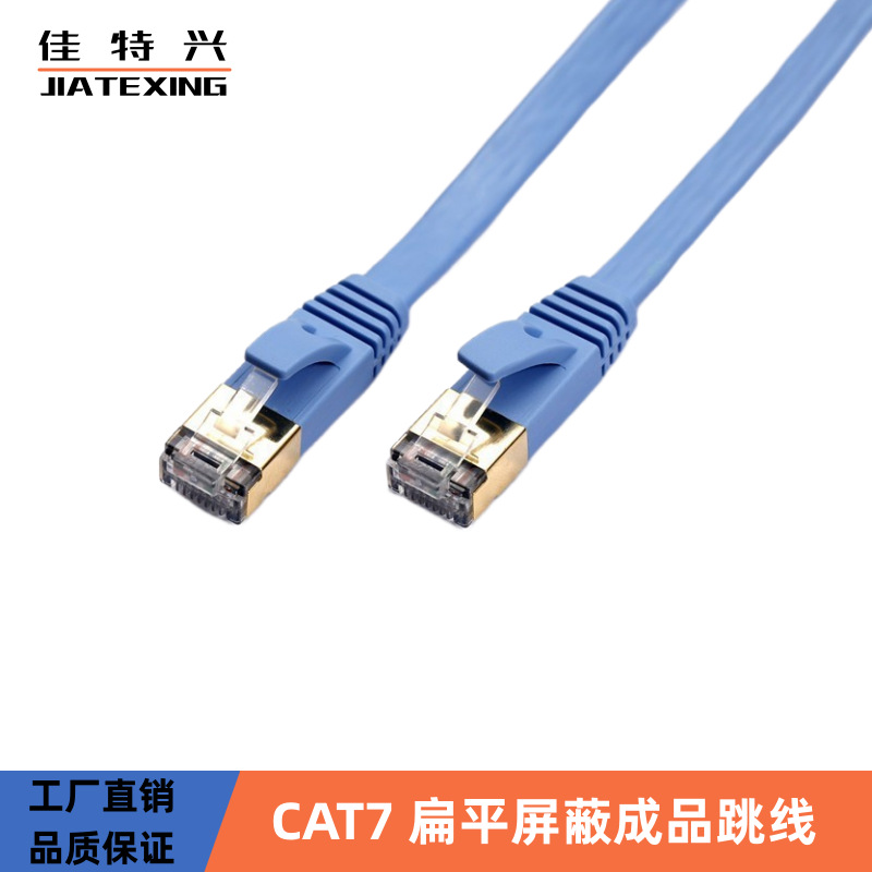 七类万兆扁平网线屏蔽成品跳线cat7网络线宽带线7类网线1米-30米