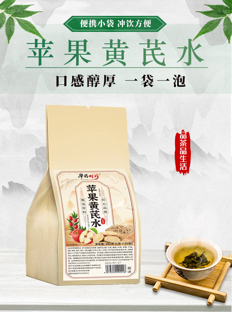 Apple Astragalus Herbal Tea Bags Huang Qi Apple Wellness Blend 5g x 30 Sachets Sugar Free Hot Brew quality and texture