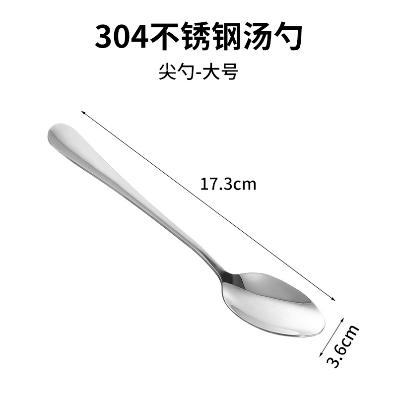 3호 뾰족숟가락