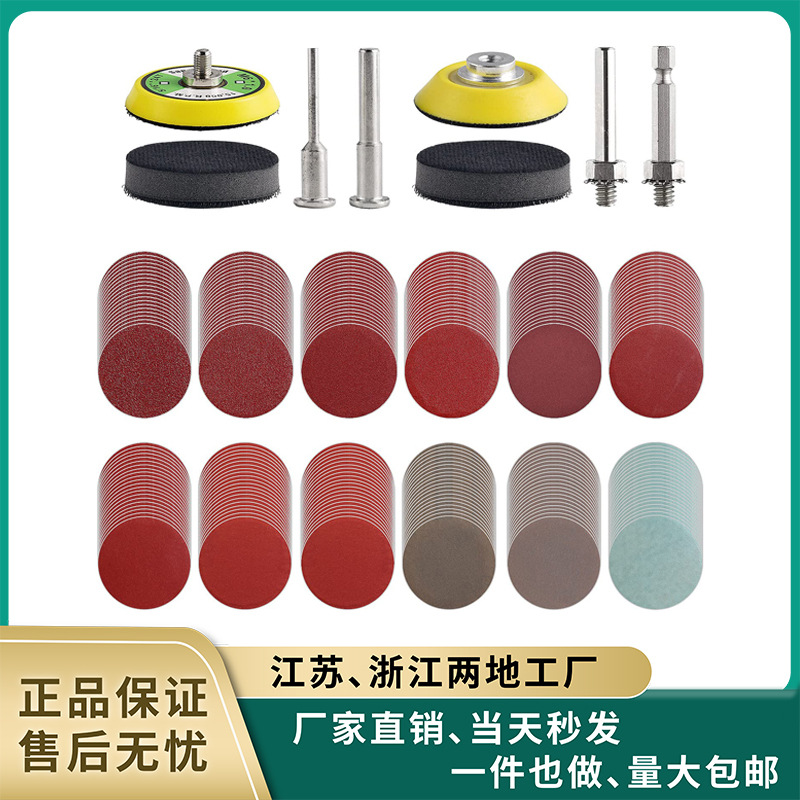 跨境货源 2寸50mm植绒砂纸片套装240+4 圆盘背绒干磨水砂纸自粘式