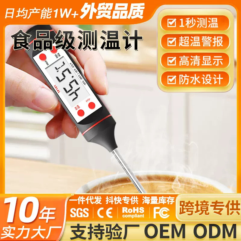 食品温度计水温计烘培厨房油温计测水温测量计奶温面包电子探针式