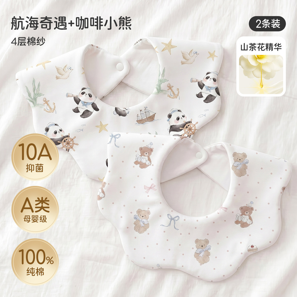 2026 waterproof - 2-pack [knitted camellia oil 10a antibacterial] nautical adventure + coffee bear
