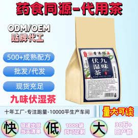 九味伏湿茶代用茶养生茶袋泡茶独立包装源头工厂批发代发量大可谈