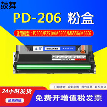 �m�ñ��DM6506NW����P2506W PD-206̼�ۺ�M6556NW M6606ī�ۺ�