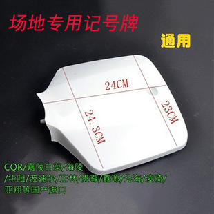 CQR250 off-road motorcycle original accessories shell front face mark plate hailing cabbage modification universal T4 plate