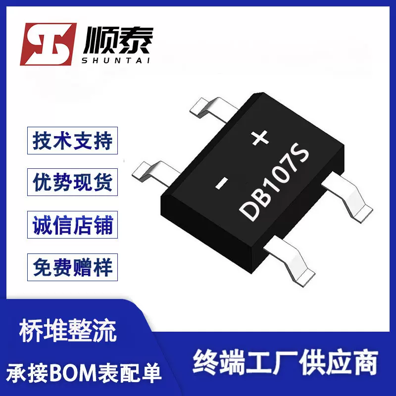 DB107S整流桥电子元器件  整流器开关电源LED驱动电源
