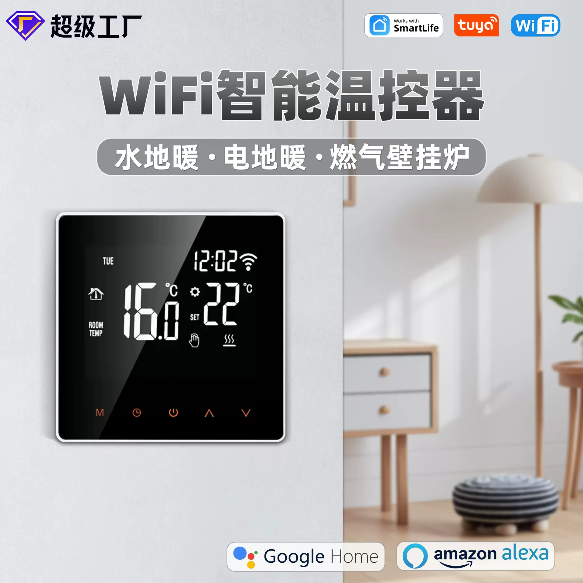涂鸦wifi智能温控器水地暖 电地暖 壁挂炉APP语音控制LCD温控面板