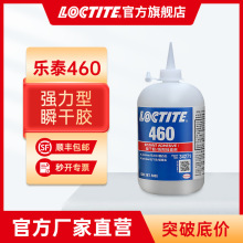 汉高乐泰快干胶460 500g 低白化低气味 塑料金属电焊强力瞬干胶水