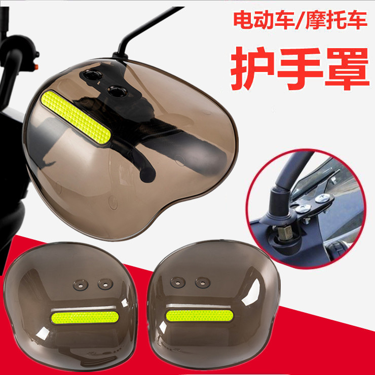 전기 자동차 핸드 가드 커버 방수 앞 유리 배터리 오토바이 손 손잡이 커버 모든 계절에 보편적 인 내강 방직 보호 장치
