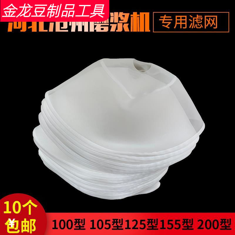 河北铁狮通用型磨浆机配件纱网子商用过滤网布砂网豆浆机纱网厨房
