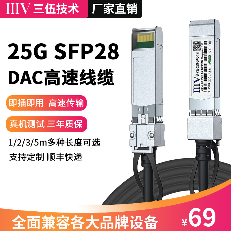 25G SFP28 DAC Passive Direct Copper Cable 1/2/3 m High Speed Cable Stacking Line Compatible with Huasan/Huawei