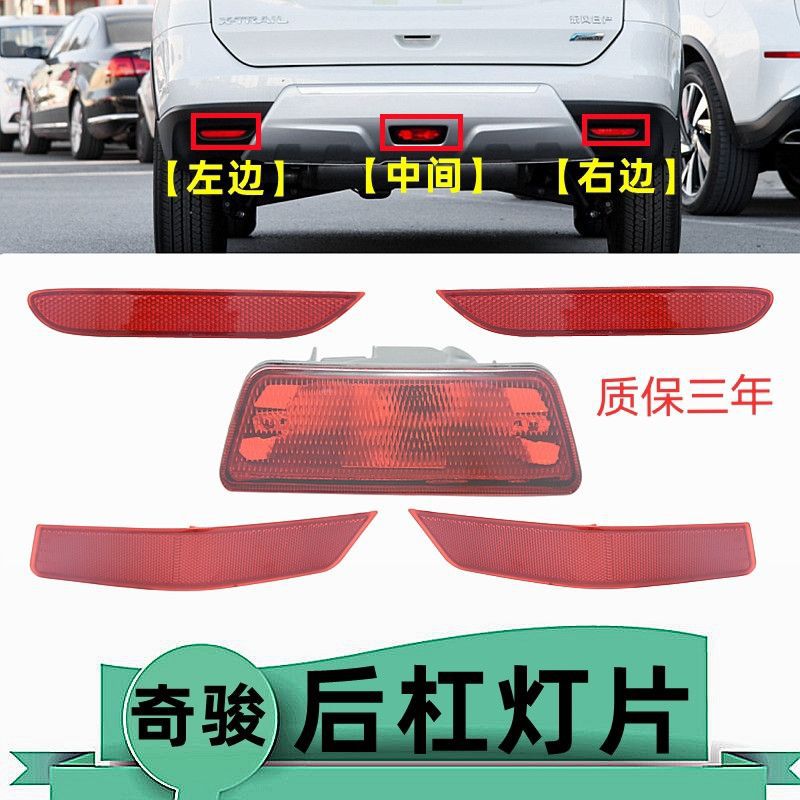 26580Ed/26565/265606Fv X-Trail Rear Bumper Light, Rear Bumper Light, Rear Tail Light, Fog Light, Dummy Light