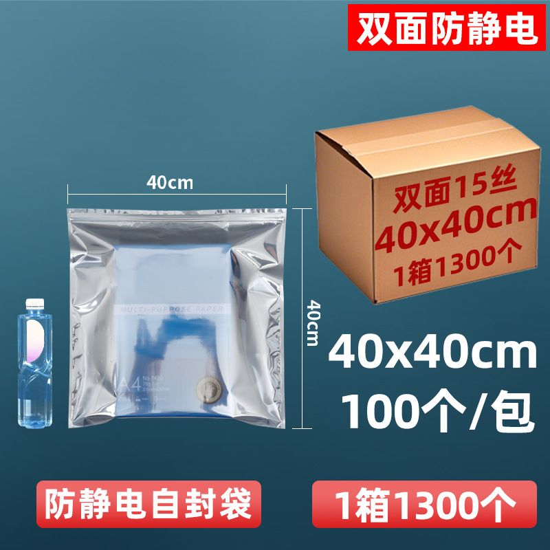 Bolsa de protección antiestática de 15 hilos personalizada, disco duro, bolsa ziplock, bolsa sellada, componentes electrónicos, bolsa plana, tarjeta gráfica sellada