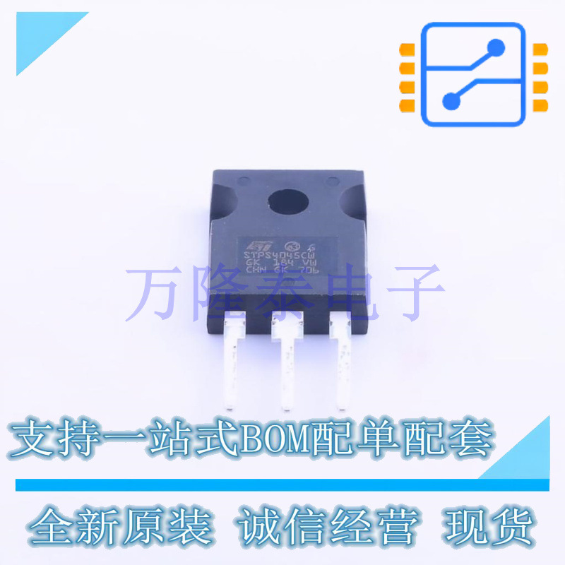 肖特基二极管 STPS4045CW TO-247AC-3 ST(意法半导体) 电子元器件