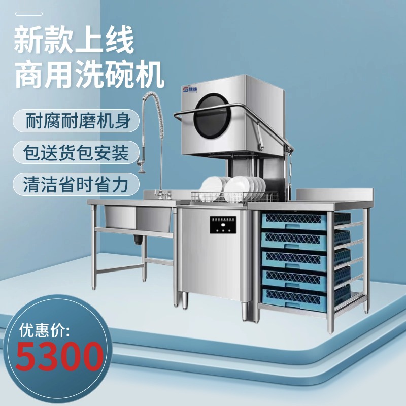 304不锈钢商用洗碗机揭盖式饭店餐厅洗碗45S一筐 不锈钢机身防水