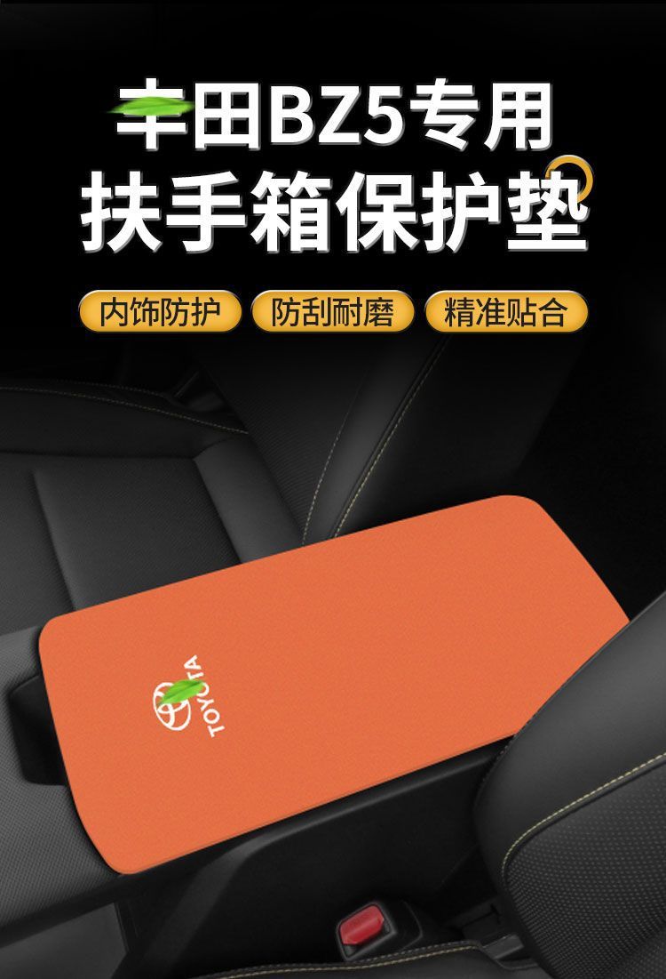 Suitable for 25 Toyota Bz5 Central Control Armrest Box Protective Cover Interior Modification Supplies Middle Armrest Cover Anti-Wear Pad