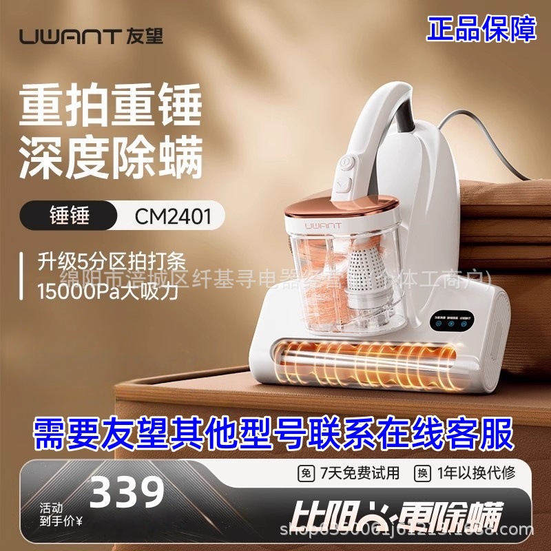 Genuine Uwant Youwang Mite Remover Cm2401 Uv Bed Household Mite Remover Handheld Pest Control New Product