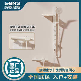 EGNS英歌尼斯淋浴花洒套装奶白色卫生间浴室花洒分体无顶喷花洒