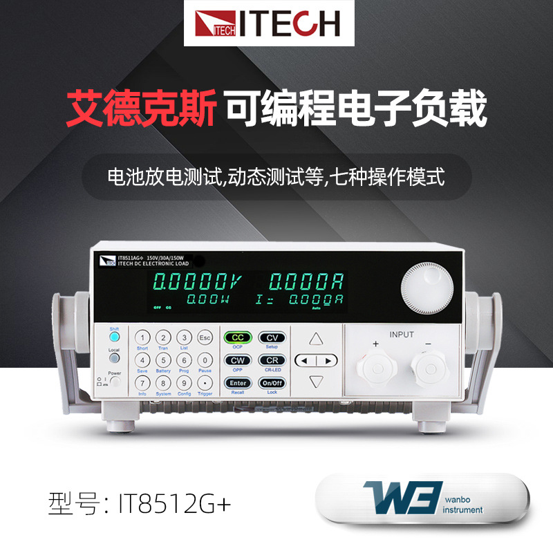 艾德克斯IT8511AG+高精度可编程电子负载IT8512BG+内置快充测试仪