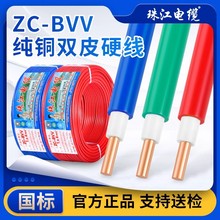 珠江電纜BVV1.5/2.5/4/6平方雙皮單股硬線阻燃純銅家用線家裝專用